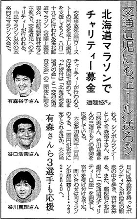 1999年の取り組みを紹介する記事（1999.5.8　北海道新聞朝刊）
