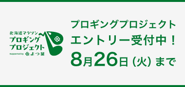 プロギングバナー