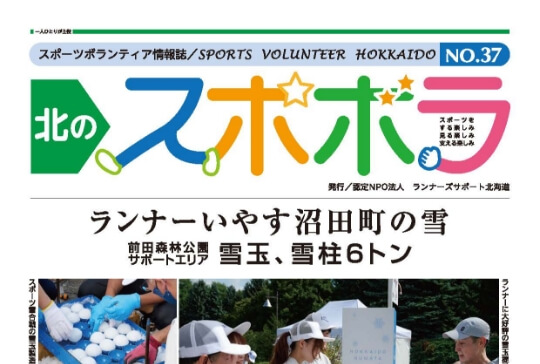 スポーツボランティア