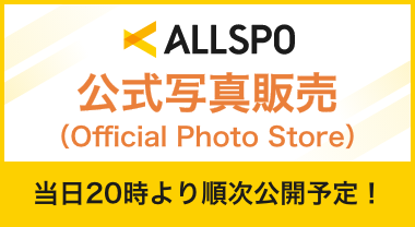 ALLSPO 公式写真販売